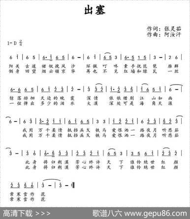 出塞（张灵茹词阿汝汗曲） - 张灵茹|阿汝汗