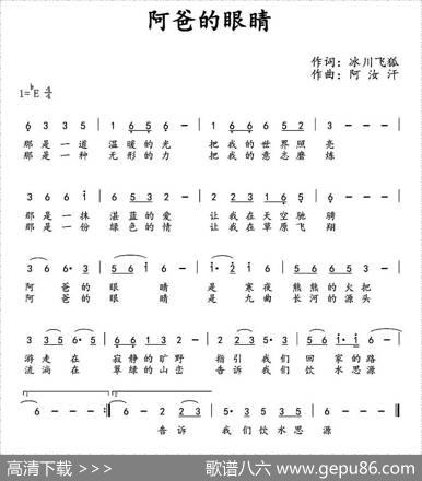 阿爸的眼睛 - 冰川飞狐|阿汝汗
