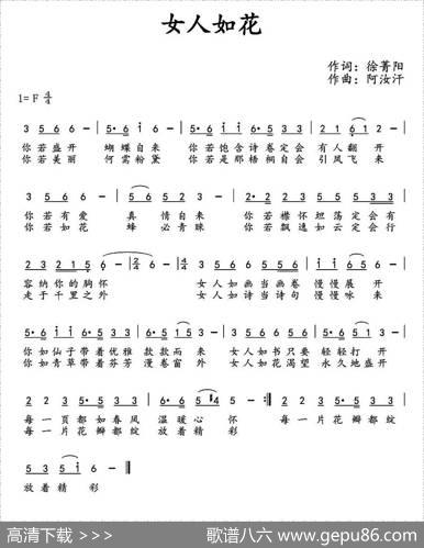 女人如花（徐菁阳词阿汝汗曲） - 徐菁阳|阿汝汗