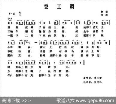 蚕工调|山东栖霞民歌