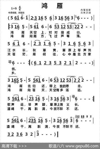 鸿雁（内蒙民歌） - 吕燕卫