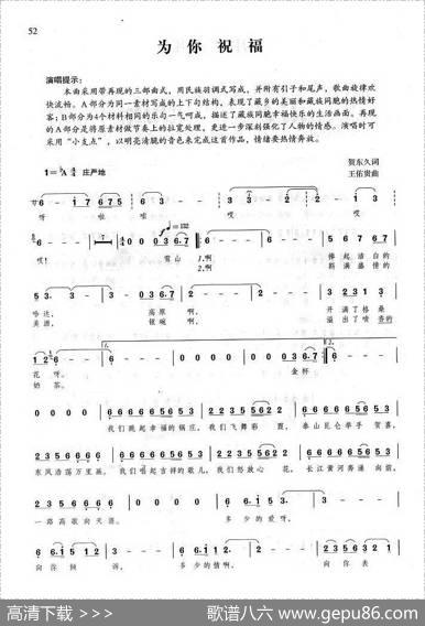 为你祝福（贺东久词王佑贵曲） - 贺东久|王佑贵
