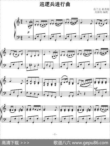 巡逻兵进行曲|弗兰克·莱查姆曲、龙斯明编配