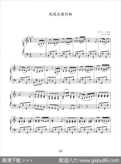 巡逻兵进行曲|弗兰克·莱查姆曲、龙斯明编配
