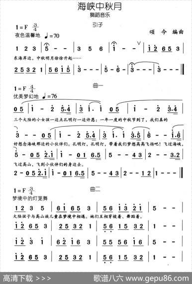 海峡中秋月（舞蹈音乐）|颂今