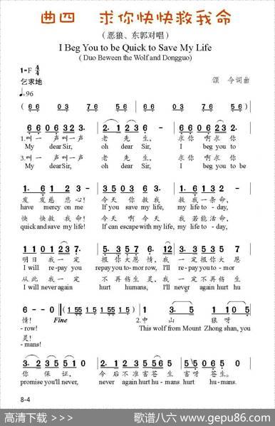 东郭先生和狼（音乐剧） - 颂今|颂今