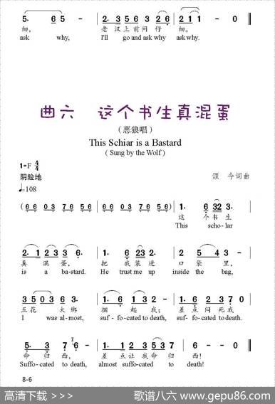 东郭先生和狼（音乐剧） - 颂今|颂今