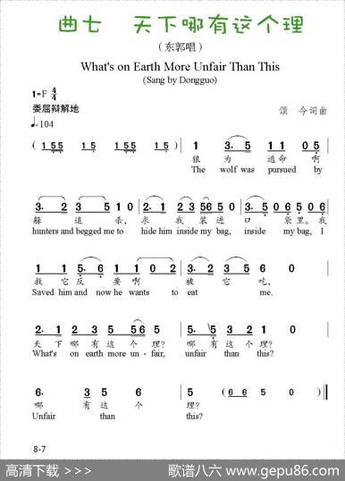东郭先生和狼（音乐剧） - 颂今|颂今