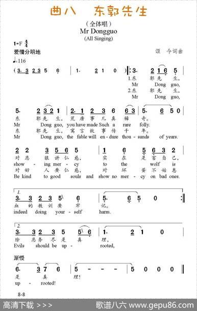 东郭先生和狼（音乐剧） - 颂今|颂今
