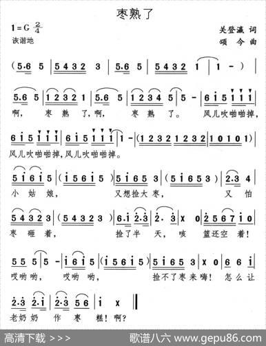 枣熟了 - 关登瀛|颂今