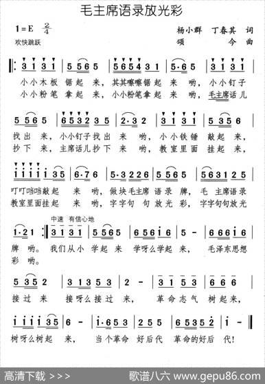 毛主席语录放光彩 - 扬小群丁春其|颂今