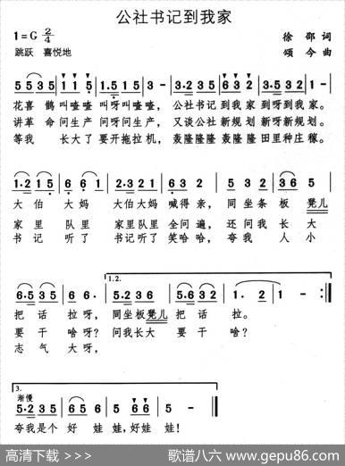 公社书记到我家 - 徐邵|颂今