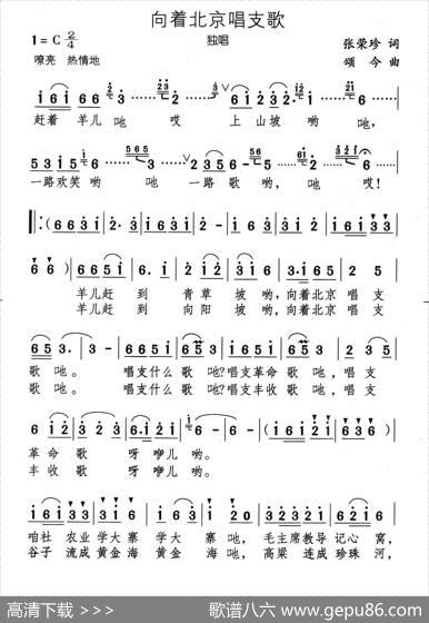 向着北京唱支歌 - 张荣珍|颂今