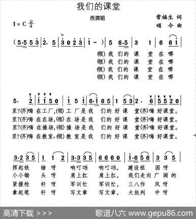 我们的课堂 - 常福生|颂今