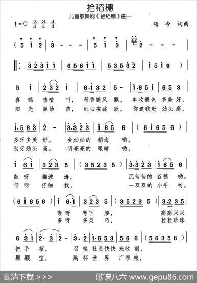 拾稻穗（儿童歌舞剧） - 颂今|颂今