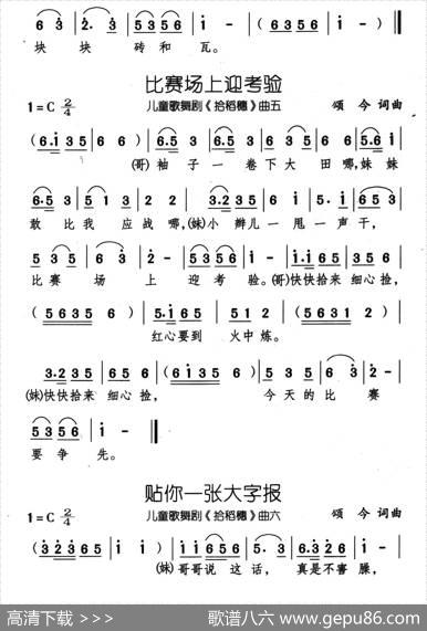 拾稻穗（儿童歌舞剧） - 颂今|颂今