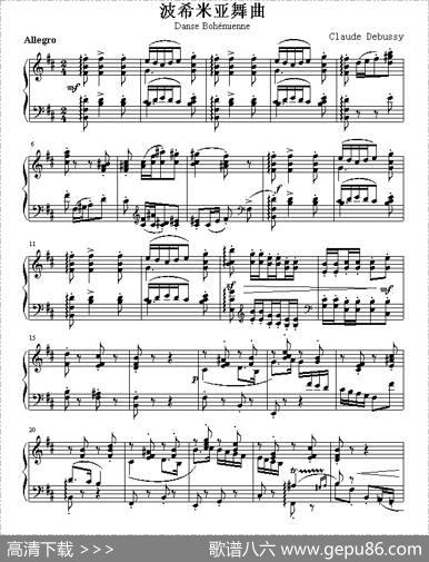 波希米亚舞曲（DanseBohémienne）