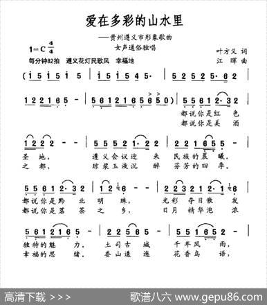 爱在多彩的山水里 - 叶方义|江晖
