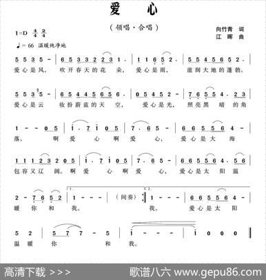 爱心（向竹青词江晖曲） - 向竹青|江晖