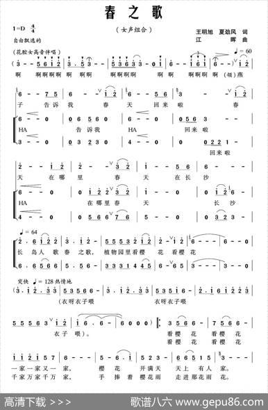 春之歌（《植物园四季组歌》之二） - 王明旭夏劲风|江晖