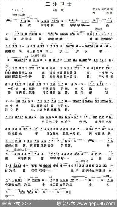 三沙卫士 - 邬大为、龚正斌|方芳