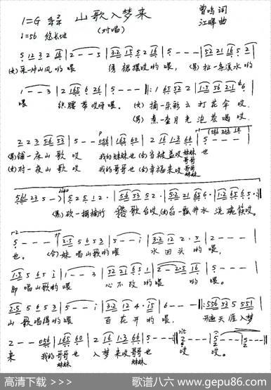山歌入梦来 - 曾鸣|江晖