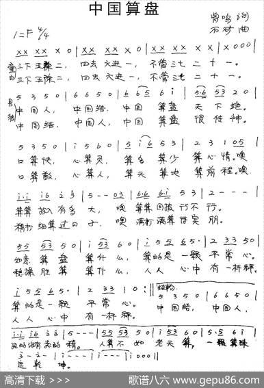 中国算盘 - 曾鸣|石矿