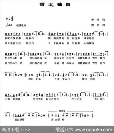 雪之独白（曾鸣词魏光曲） - 曾鸣|魏光
