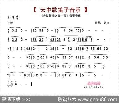 云中歌笛子音乐（大汉情缘之云中歌背景音乐）