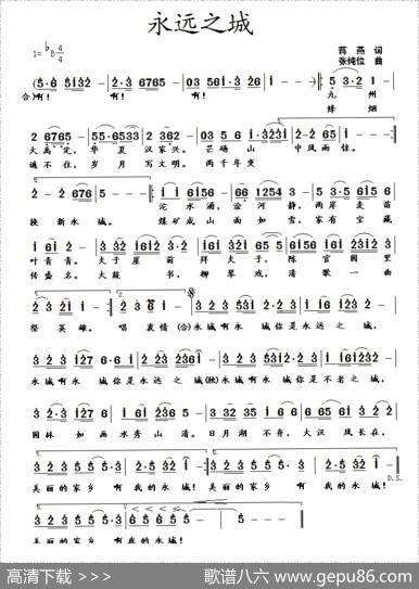 永远之城（蒋燕词张纯位曲） - 蒋燕|张纯位