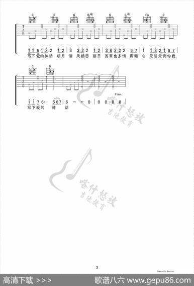 康美之恋（爱的神话）（吉他谱）