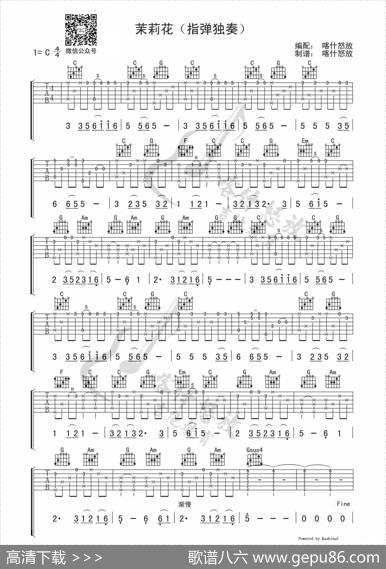 茉莉花（指弹吉他谱）