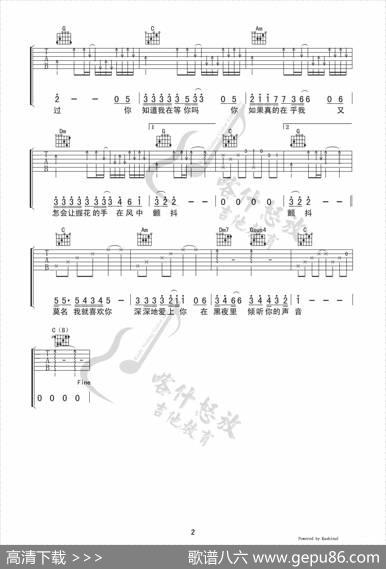 你知道我再等你吗（吉他谱）