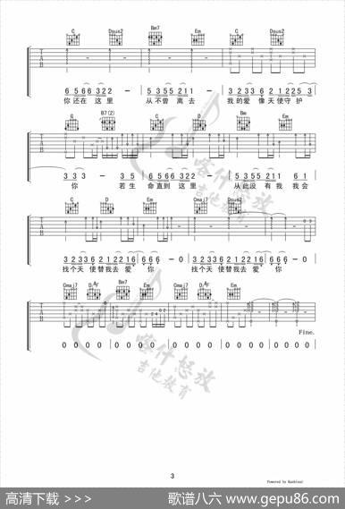 天使的翅膀（吉他谱の徐誉滕版）