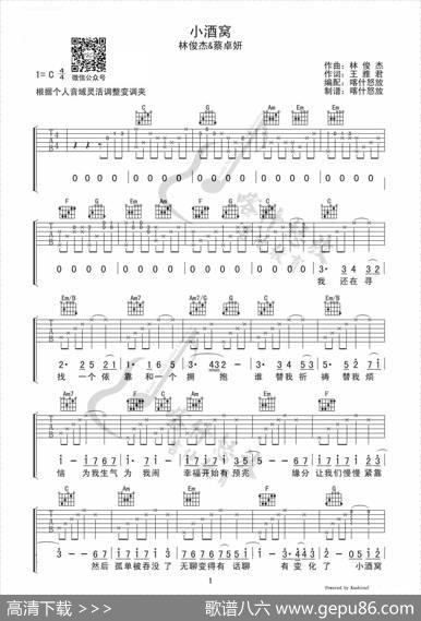 小酒窝（吉他谱）