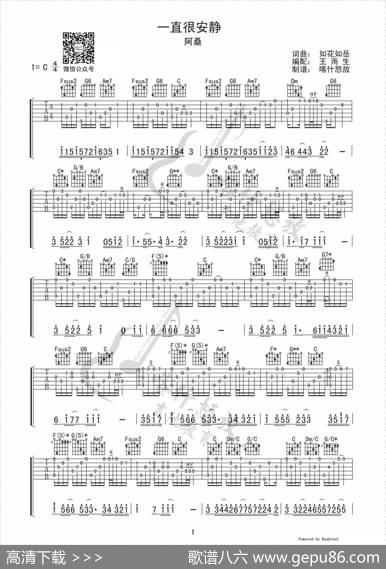 一直很安静（指弹吉他谱）