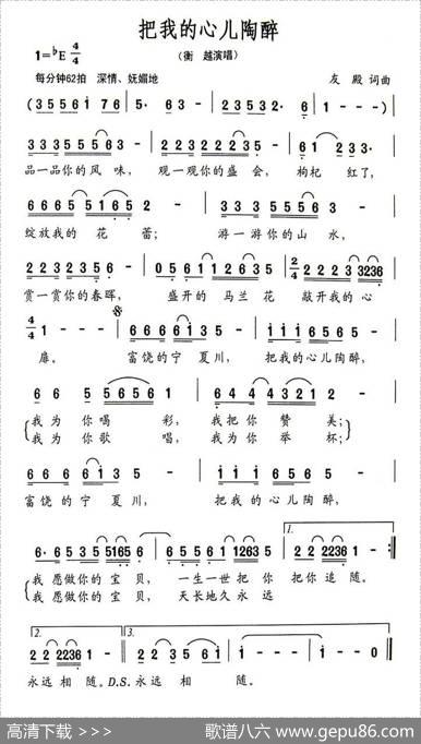 把我的心儿陶醉 - 友殿|友殿