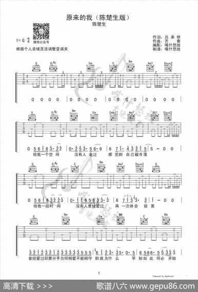 原来的我（吉他谱の陈楚生版）