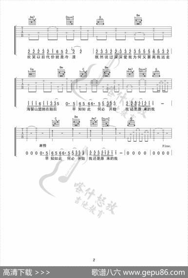 原来的我（吉他谱の陈楚生版）