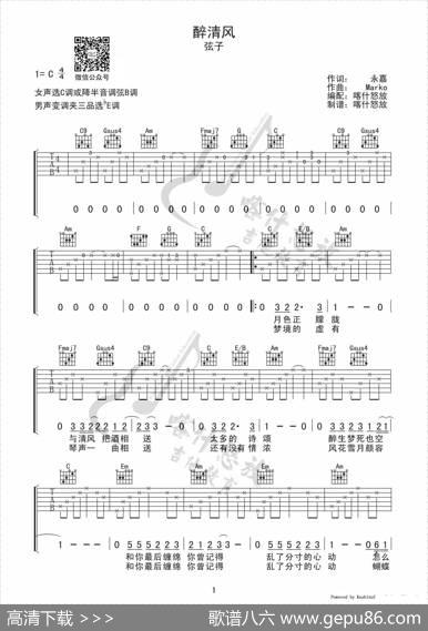 醉清风（吉他谱）