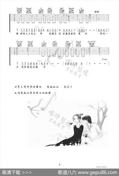 遇见（吉他谱）