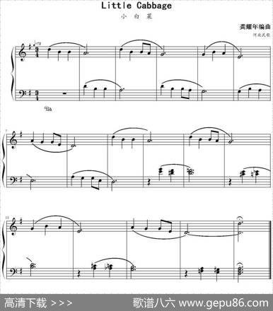 小白菜（龚耀年编曲版）|河北民歌、龚耀年编曲