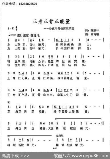 正身正骨正能量（娄底市骨伤医院院歌） - 萧思林|髙育鹏