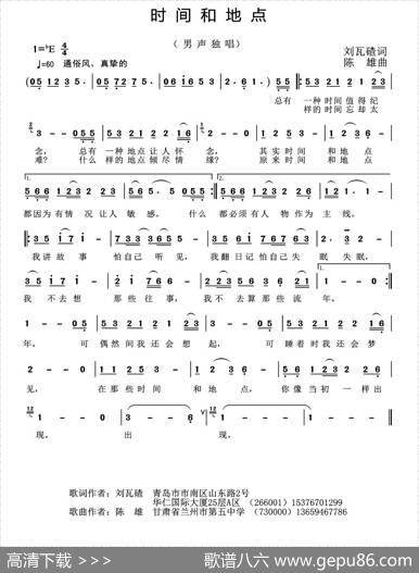 时间和地点 - 刘瓦碴|陈雄