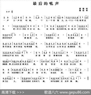 最后的吼声（夏雄词魏松曲） - 夏雄|魏松