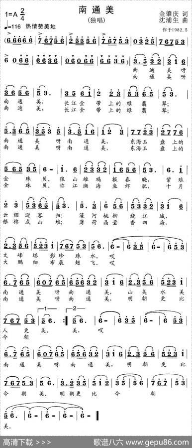 南通美（金肇庆词沈浦生曲） - 金肇庆|沈浦生