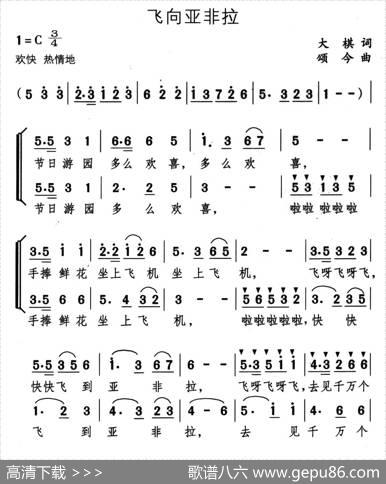 飞向亚非拉 - 大棋|颂今