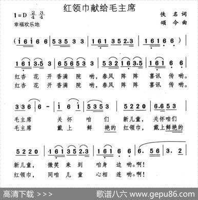 红领巾献给毛主席|颂今