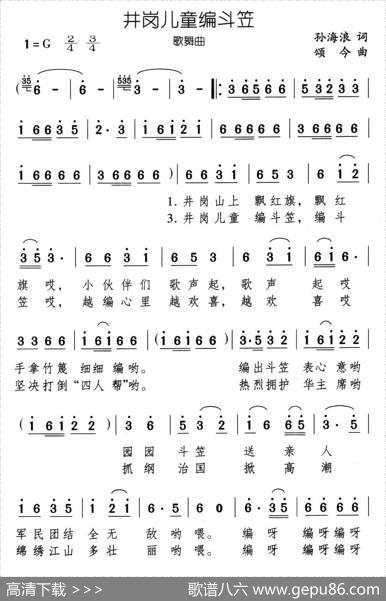 井冈儿童编斗笠 - 孙海浪|颂今