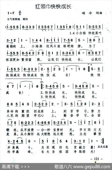 红领巾快快成长 - 颂今|颂今